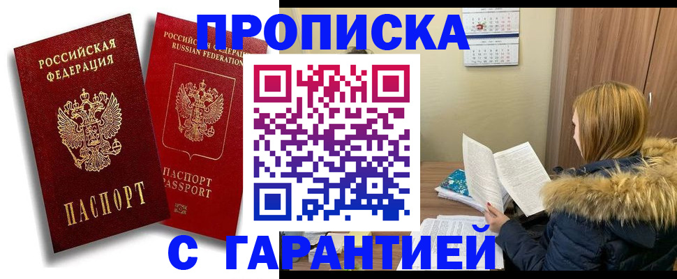 прописка гарантия в Торопеце