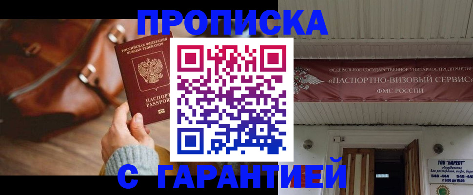 временная прописка в Торопеце